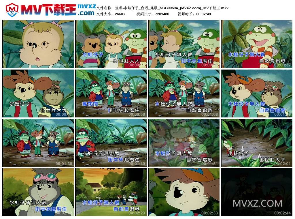 童唱-水蛙仔子_台语_儿歌_NCG00694